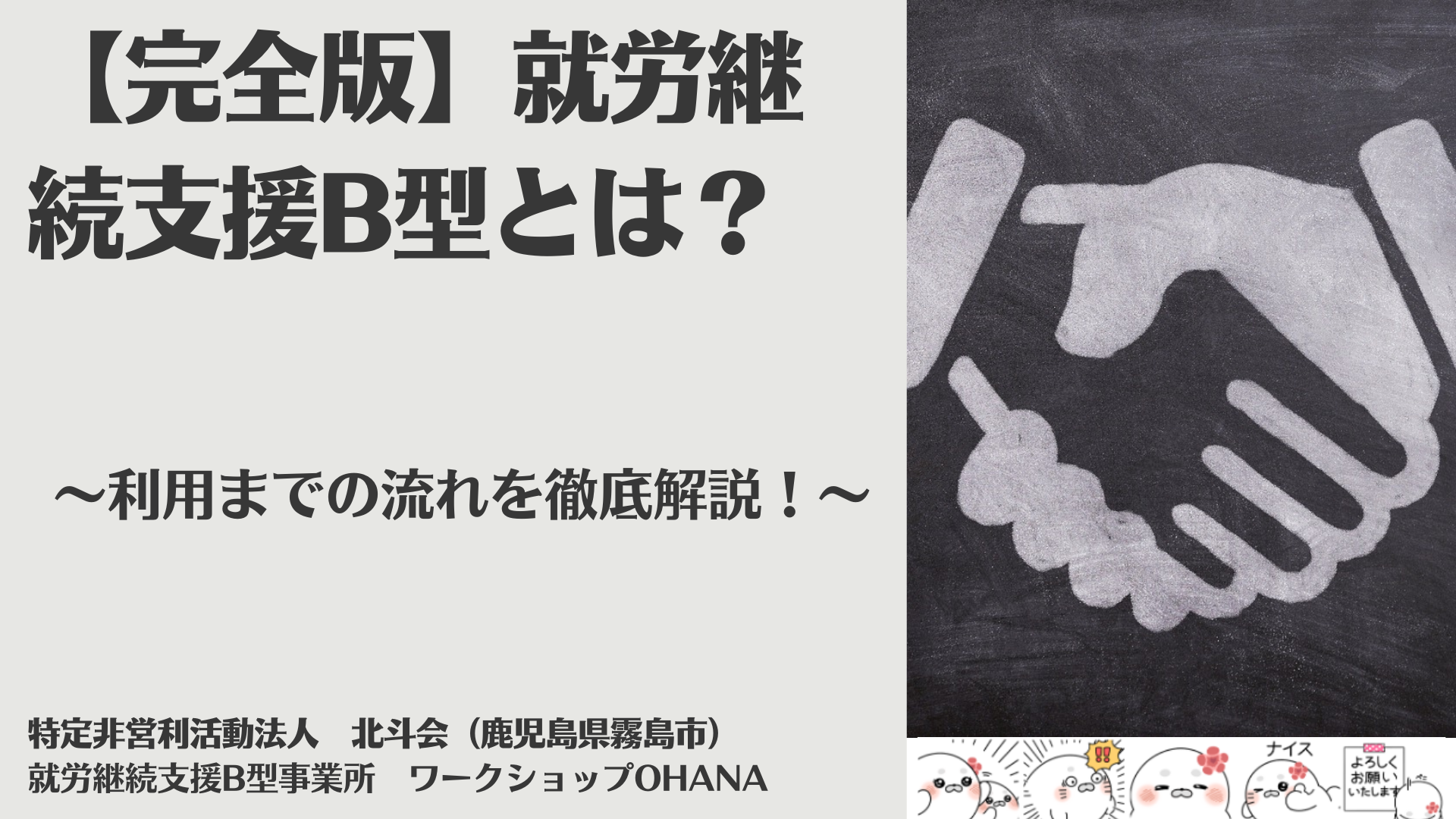 【完全版】就労継続支援B型とは？利用までの流れを徹底解説！