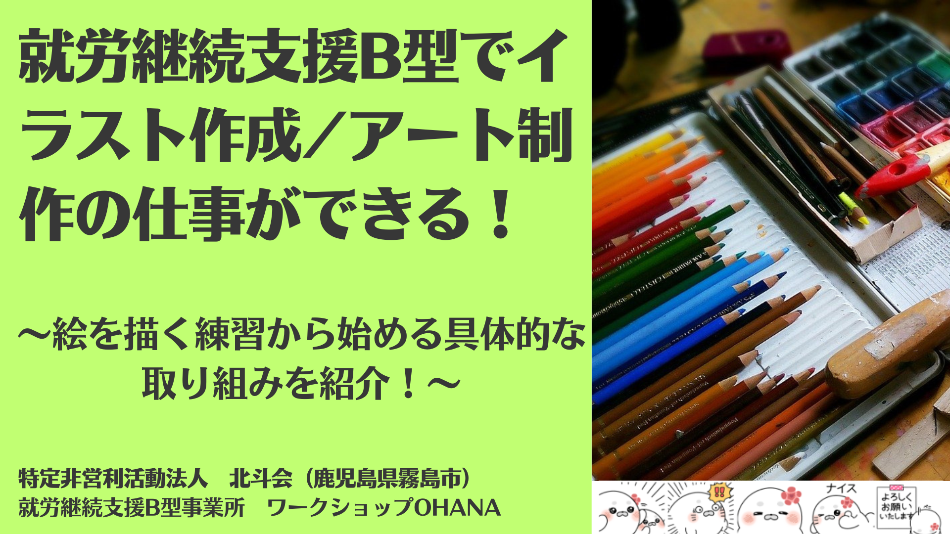 就労継続支援B型でイラスト制作の仕事ができる！絵を描く練習から始める具体的な取り組みを紹介！