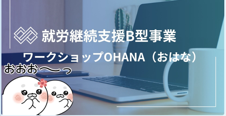 OHANAのゲームばなし