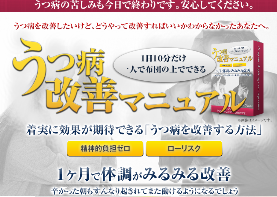 1位｜1日10分だけ布団の上で簡単にできる「うつ病改善マニュアル」