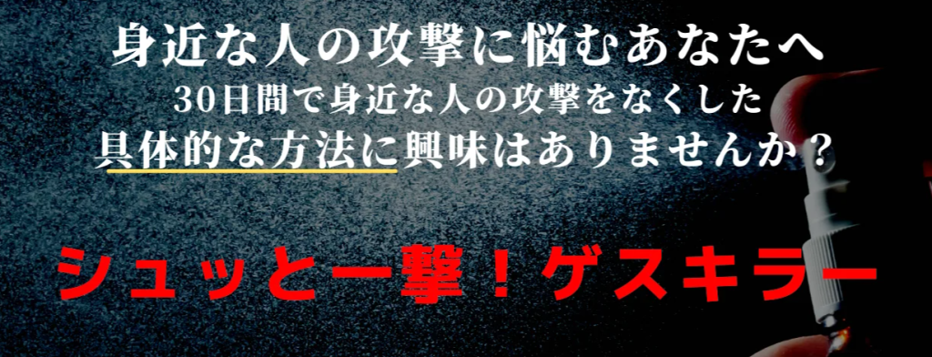 4位｜身近な人の攻撃をなくす方法