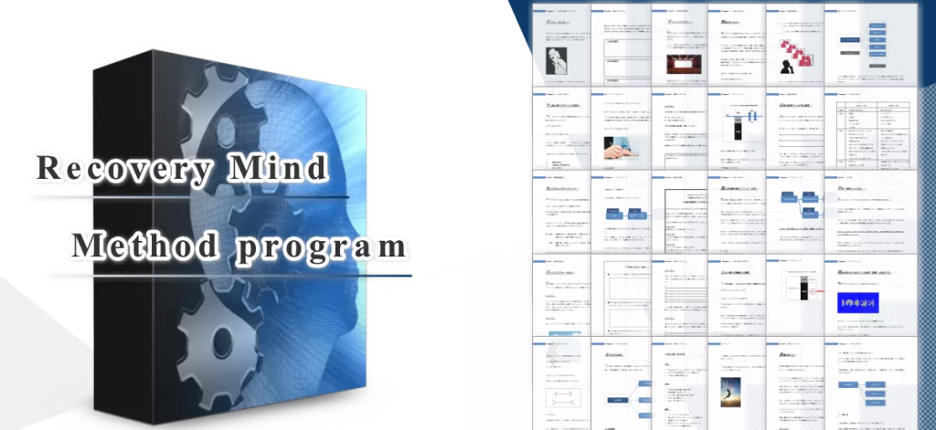 5位｜【RMM】本田式・うつ病改善プログラム～リカバリーマインドメソッド～