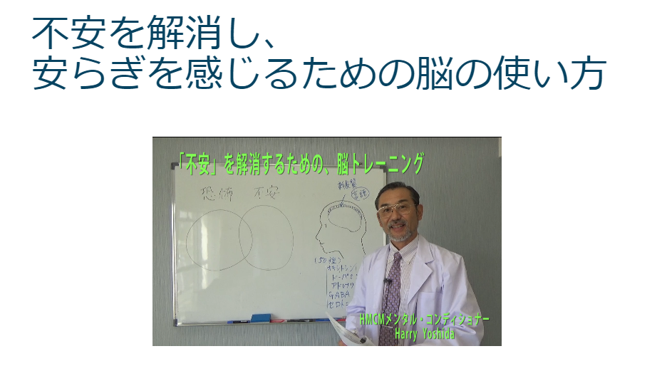 6位｜「不安」を解消する脳トレーニング（脳科学理論と実践ワーク集）