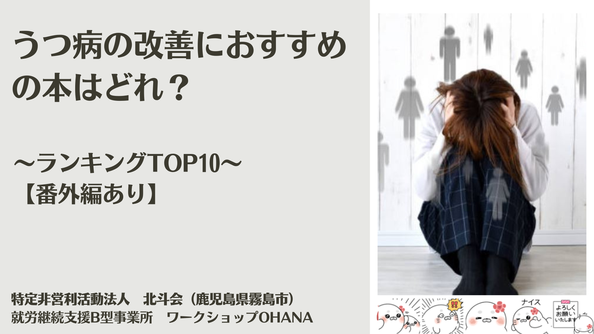 うつ病の改善におすすめの本はどれ？TOP10をランキング形式で紹介！【番外編あり】