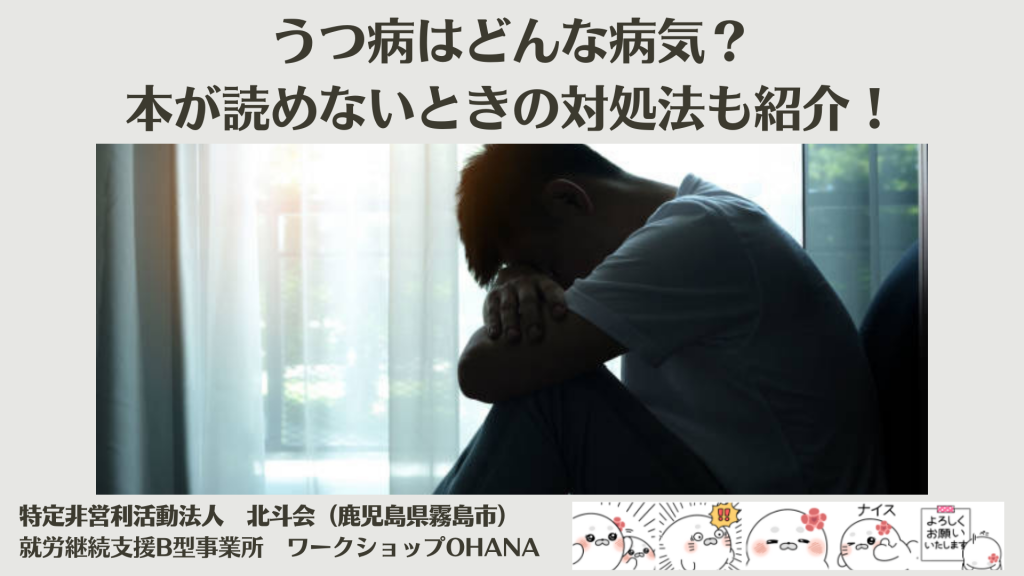 うつ病はどんな病気？本が読めないときの対処法も紹介！