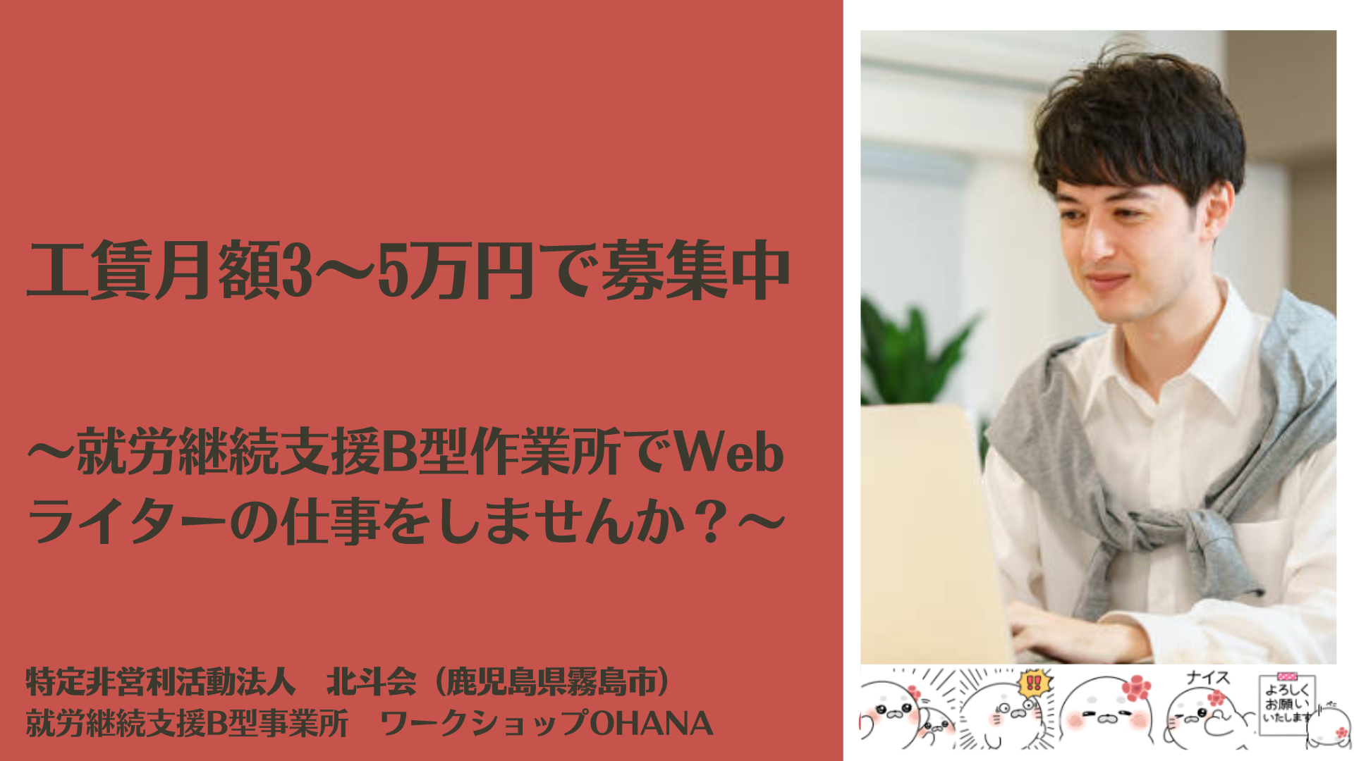 【工賃月額3～5万円で募集中】就労継続支援B型作業所でWebライターの仕事をしませんか？