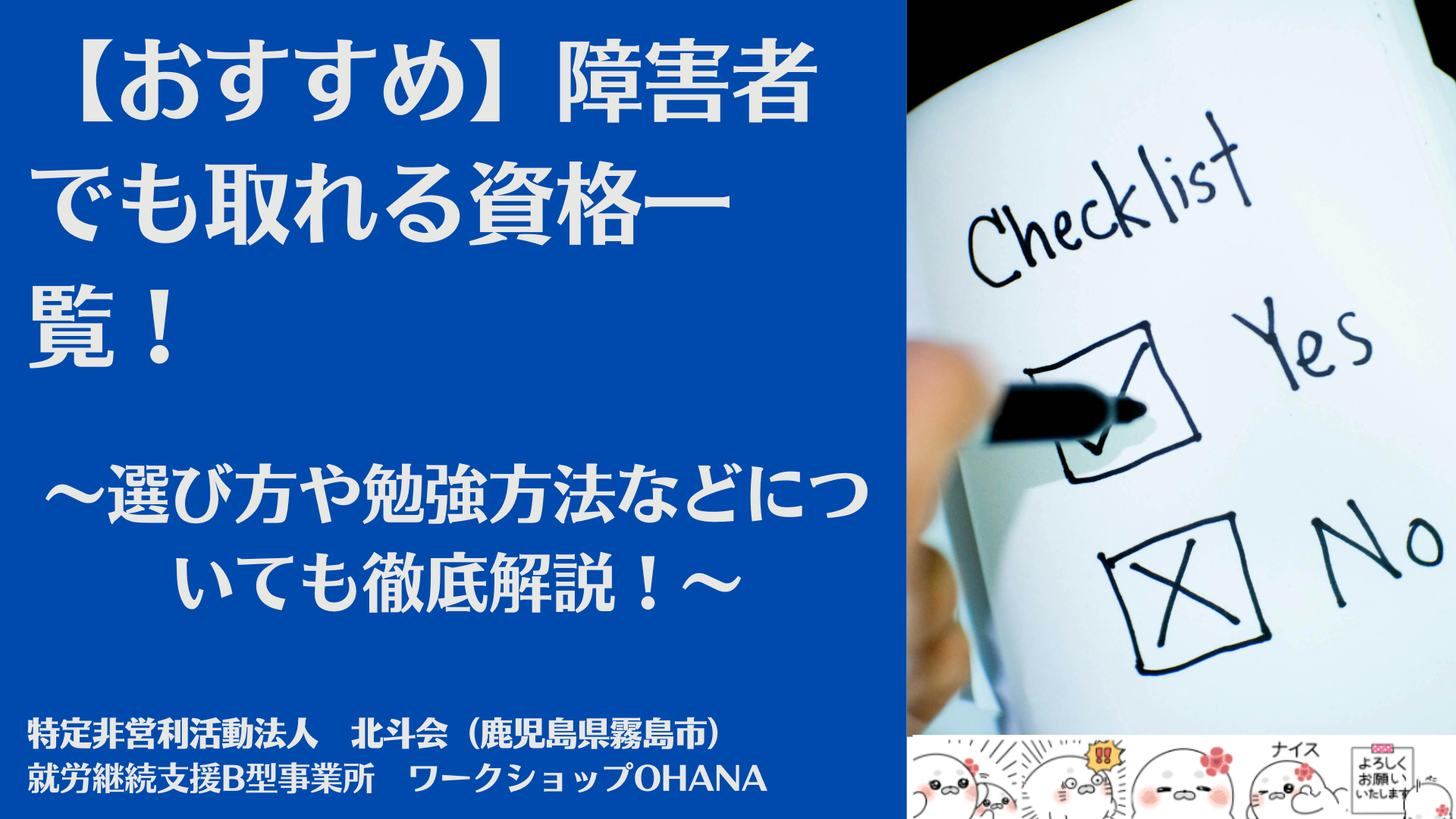 【おすすめ】障害者でも取れる資格一覧！選び方や勉強方法などについても徹底解説！