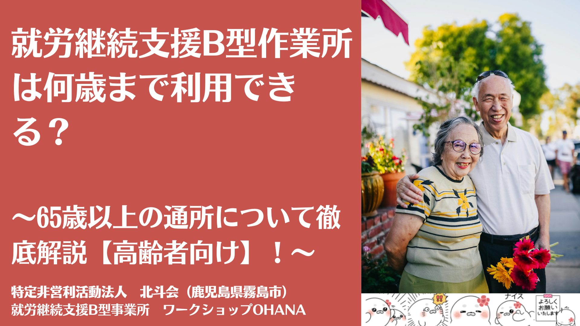 就労継続支援B型作業所は何歳まで利用できる？65歳以上の通所について徹底解説【高齢者向け】