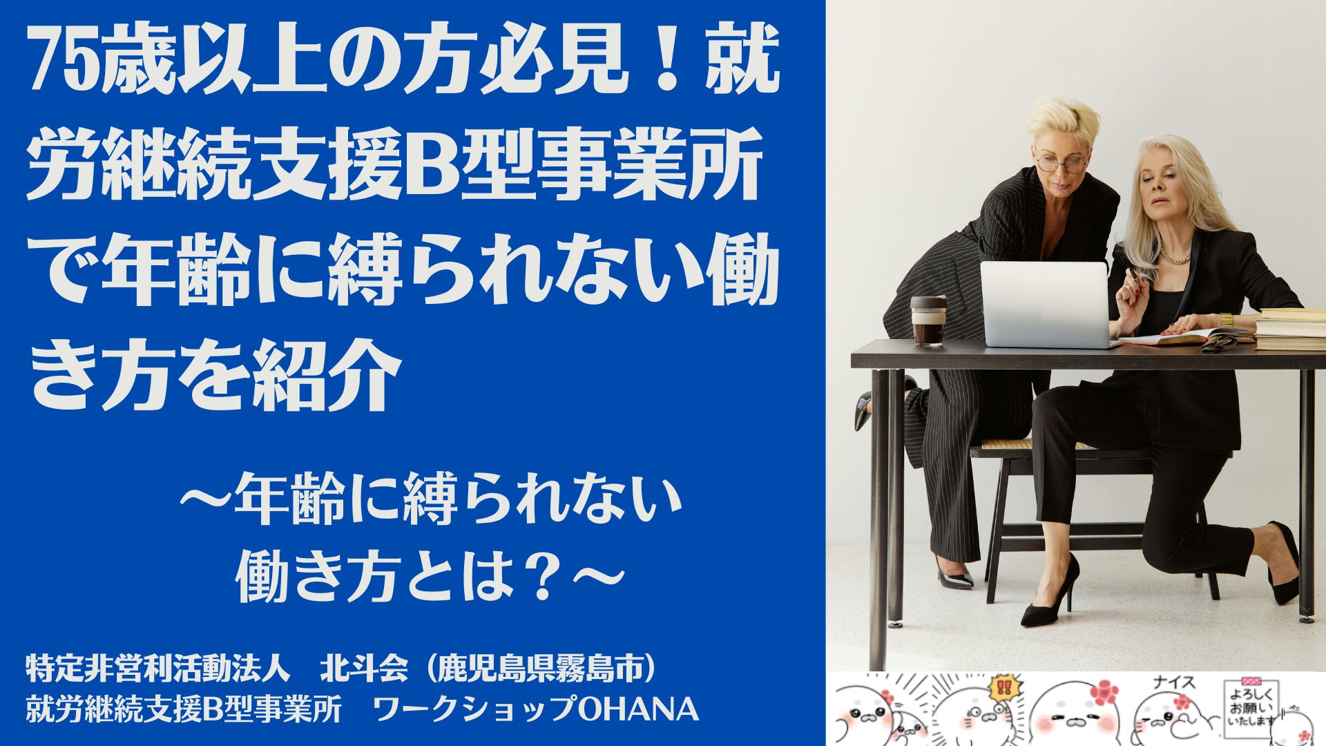 75歳以上の方必見！就労継続支援B型事業所で年齢に縛られない働き方を紹介